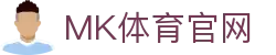 MK体育App官网 - 打造最专业的移动综合游戏娱乐中心